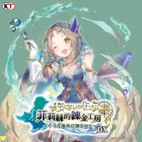 在飛比找momo購物網優惠-【Steam】菲莉絲的鍊金工房DX(STEAM下載序號)