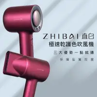 在飛比找PChome24h購物優惠-【直白】極速乾智能溫控負離子高轉速吹風機-護頭皮吹風機-HL