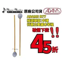 在飛比找PChome商店街優惠-【音樂大師】荷蘭 ADAMS R77 進口 鐵 木 琴槌 棒