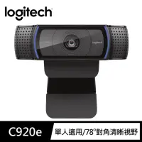 在飛比找momo購物網優惠-【Logitech 羅技】C920e 網路視訊攝影機 Web