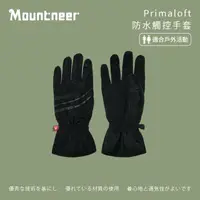 在飛比找momo購物網優惠-【Mountneer山林】Primaloft防水觸控手套-黑