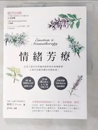 在飛比找樂天市場購物網優惠-【書寶二手書T5／美容_KNG】情緒芳療：花草力量伴你跨越情