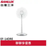 在飛比找蝦皮商城優惠-SANLUX 台灣三洋 14吋 DC直流馬達遙控電風扇 EF