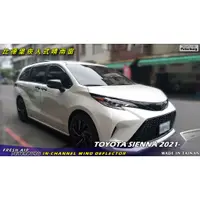 在飛比找蝦皮商城優惠-比德堡【標準款】崁入式晴雨窗 TOYOTA豐田 SIENNA