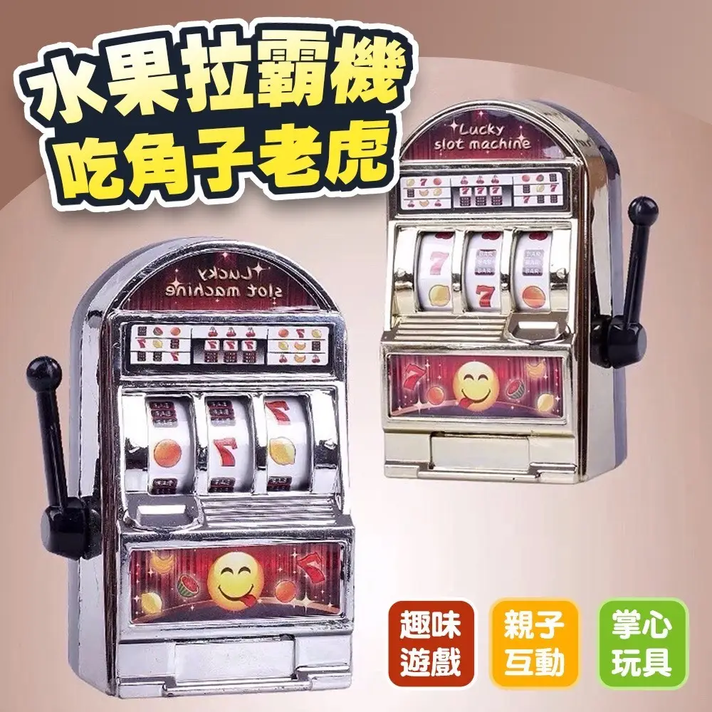 吃角子老虎機台的價格推薦- 2026年01月|飛比價格