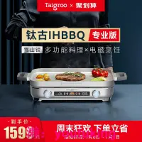 在飛比找露天拍賣優惠-現貨Taigroo/鈦古IHBBQ多功能料理鍋專業版韓式烤肉