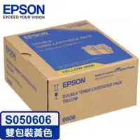 在飛比找蝦皮商城優惠-EPSON 愛普生 C13S050606 雙包裝黃色碳粉匣 
