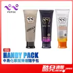 日本 PEPEE 中島化學潤滑液隨手包 PEPEE LOTION HANDY PACK 50ML 方便攜帶 水性潤滑液