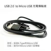 在飛比找蝦皮購物優惠-充電傳輸線(USB 2.0  to Micro USB 充電