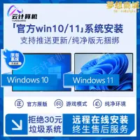 在飛比找露天拍賣優惠-原版windows10系統重裝專業版 win11純淨版電腦遠