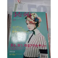 在飛比找蝦皮購物優惠-日文雜誌 裝苑 so-en  自己的收藏 非全新品2011.