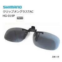 在飛比找蝦皮購物優惠-SHIMANO HG-019P 夾眼鏡夾片式 釣魚 偏光鏡 