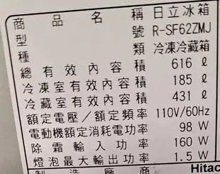 桃園國際二手貨中心---日立R-SF62ZMJ 變頻六門冰箱  家用冰箱  大冰箱  616L