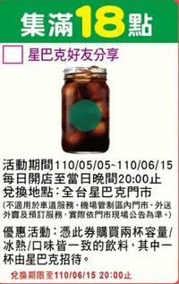 在飛比找Yahoo!奇摩拍賣優惠-15張110/5/5-6/15 星巴克 STARBUCKS 