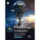 【MyBook】PhotoShop影像處理設計(電子書)