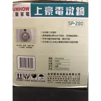 在飛比找蝦皮購物優惠-上豪電燉鍋 SP-280