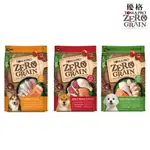 【TOMA-PRO 優格】ZERO GRAIN 天然零穀食譜 全齡犬系列 飼料/乾糧-5.5磅(2.49KG) 共兩款 X2包