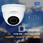 【CHANG YUN 昌運】AVTECH 陞泰 DGC8446F 800萬 四合一 2.8-12MM電動變焦 星光紅外線半球攝影機