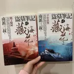 小說 全新！！《盜墓筆記之藏海花 1 2》