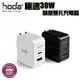 hoda iPhone 15 Pro Max 14 13 12 iPad Switch 極速 30W 智慧雙孔充電器