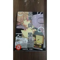 在飛比找蝦皮購物優惠-【書倉庫】<BL漫畫-紫界> 甜蜜與黑暗(恋煩)/ 溫柔男子