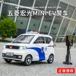 [華興兒童用品]  1/24 比例 WUG 宏光 MINI EV 警車壓鑄合金迴力汽車收藏兒童玩具禮物