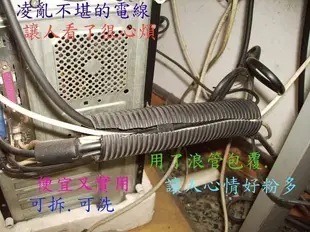 正台灣製耐高溫防火PP材質塑膠浪管整線管電線保護管包覆電線專用蛇管歡迎剪零