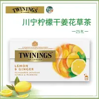 在飛比找蝦皮購物優惠-花茶 Twinings川寧檸檬生薑花草茶 25包 袋泡茶包 