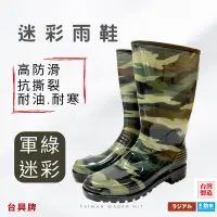 在飛比找蝦皮購物優惠-【台興牌】雨鞋 雙色雨鞋 迷彩雨鞋 軍用雨鞋 數位迷彩 迷彩