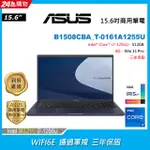 ASUS B1508CBA_T-0161A1255U (I7-1255U/8G/512G PCIE/W11P/FHD/15.6)