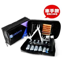 在飛比找momo購物網優惠-【阿毅輪胎屋】補胎工具組/工具包/補胎包 車手款(汽機車/腳