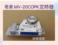 在飛比找Yahoo!奇摩拍賣優惠-現貨 東元微波爐YM-2005CB YM-2011CB定時器