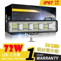 在飛比找蝦皮購物優惠-72W 汽車工作燈 4x4 24 LED 燈條 機車大燈 越