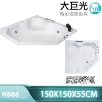 在飛比找momo購物網優惠-【大巨光】按摩浴缸-造型(H-505B-M)