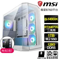 在飛比找momo購物網優惠-【微星平台】i9二四核 RTX4070 SUPER G 白{