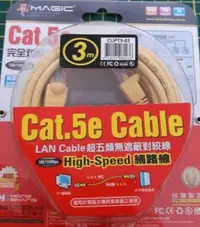 在飛比找有閑購物優惠-高速網路線CAT 5E CABLE 3M RJ45