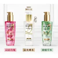 在飛比找蝦皮購物優惠-全新 巴黎萊雅 L'OREAL 金緻護髮精油100ml 新上