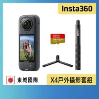 在飛比找momo購物網優惠-【Insta360】X4 360°口袋全景防抖相機(東城代理