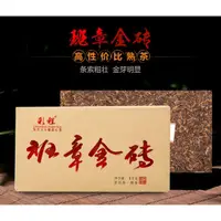 在飛比找蝦皮購物優惠-普洱茶熟茶 [彩程] 2017 班章金芽 1000克 熟磚