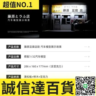 特價✅展示盒 仿真132汽車模型停車庫場景藤原豆腐店AE86車模展示盒擺件收藏