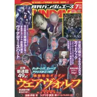 在飛比找樂天市場購物網優惠-GUNDAM A 7月號 2023