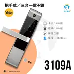 家安智能 YALE電子鎖 3109A 卡片 密碼  (公司貨)