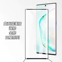 在飛比找Yahoo!奇摩拍賣優惠-三星Note20⭐Ultra曲面保護貼⭐Note10+Not