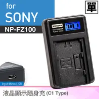 在飛比找蝦皮商城優惠-Kamera 液晶充電器for Sony NP-FZ100 