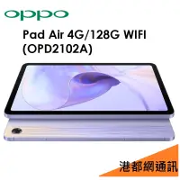 在飛比找蝦皮購物優惠-OPPO Pad Air 10.3吋 4G/128G WIF
