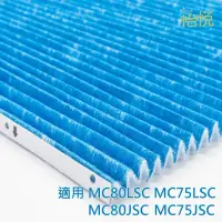 在飛比找momo購物網優惠-【怡悅】光觸媒濾網六片裝(適用大金MC80LSC MC75L