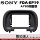 SONY 索尼 FDA-EP19 α相機專用接目罩 觀景窗 眼罩 護目罩 公司貨 A7SIII A7S3 A7M4 A74