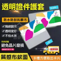 在飛比找露天拍賣優惠-【卡片套】霧面證件套 悠遊卡套 信用卡套 卡片保護套 識別證