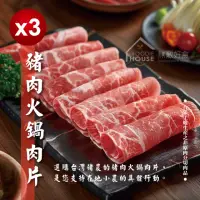在飛比找momo購物網優惠-【無敵好食】豬肉火鍋肉片 x3包組(600g/包)