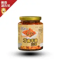 在飛比找蝦皮商城優惠-【香濃干貝美味】丁香干貝xo醬 (小辣/中辣/大辣) 丁香干